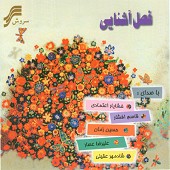 نکته دان عشق از شادمهر عقیلی